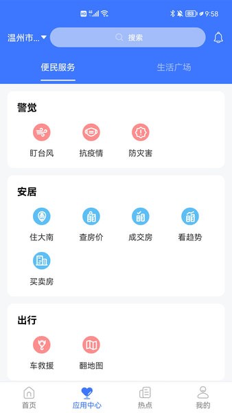 AI温州app图1