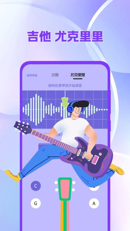 吉他调音器tuner尤克里里app图2