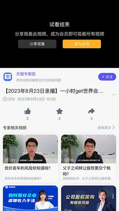 天服云app图1
