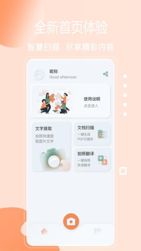免费快扫描app