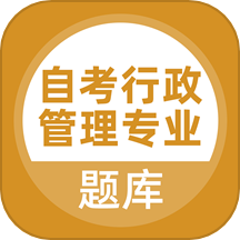 自考行政管理专业app图标