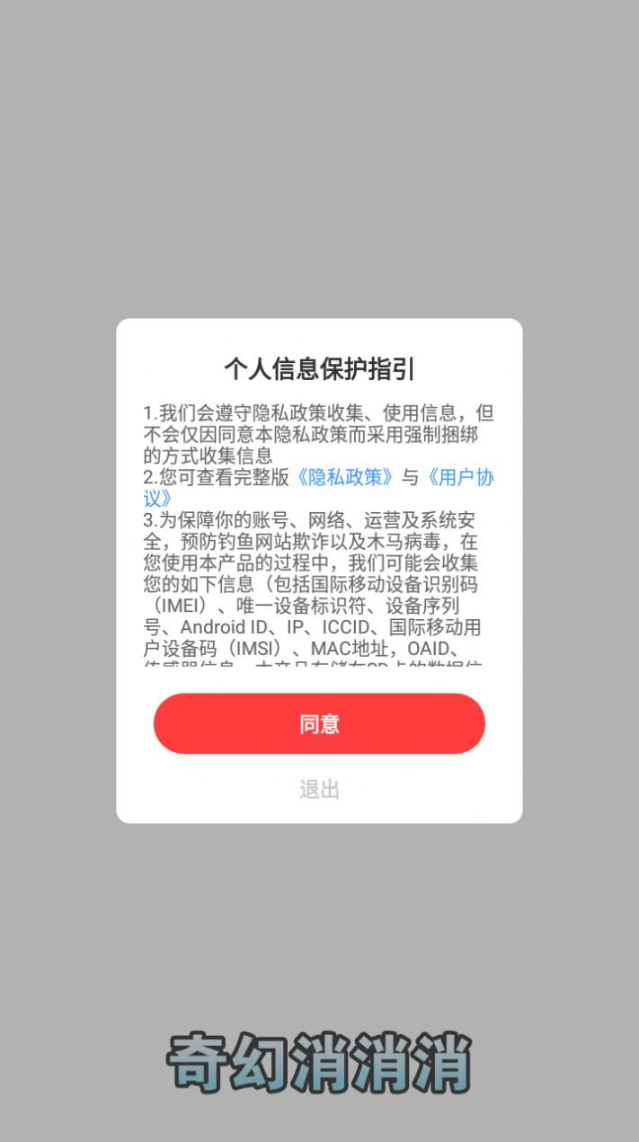 奇幻消消消游戏图3