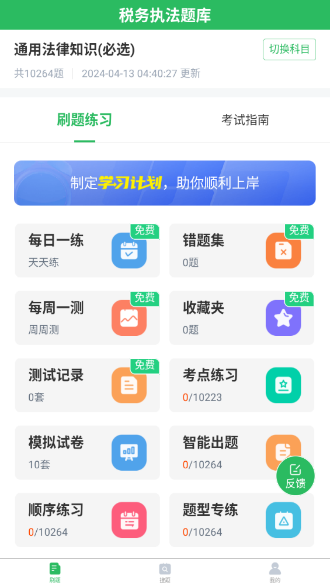 税务执法题库官网版图4
