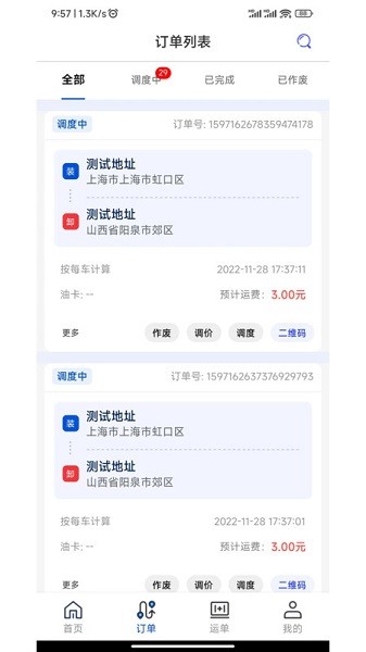 源泰智运货主端app图2