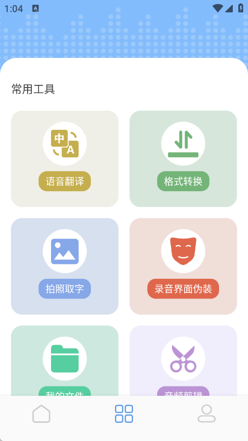 暴风语音录制软件