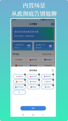 言灵键盘app