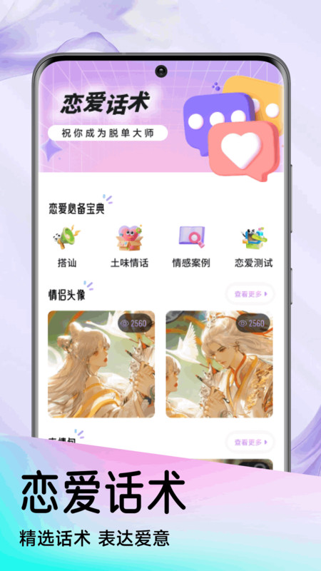 非鱼蜜语app图2