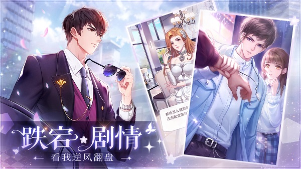 星途恋曲游戏图2