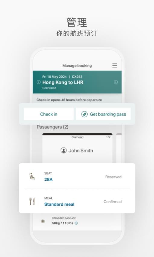 国泰航空app图3