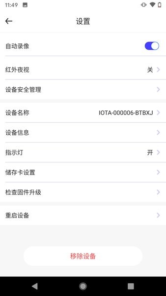 芯眼云联app图2