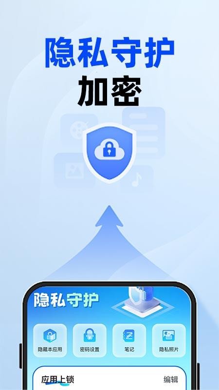 应用隐藏空间app图3
