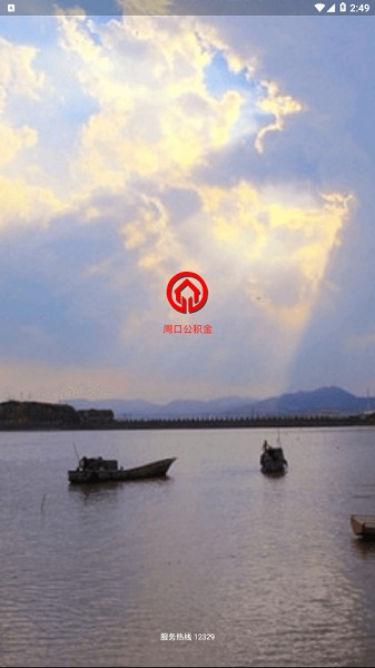周口公积金app