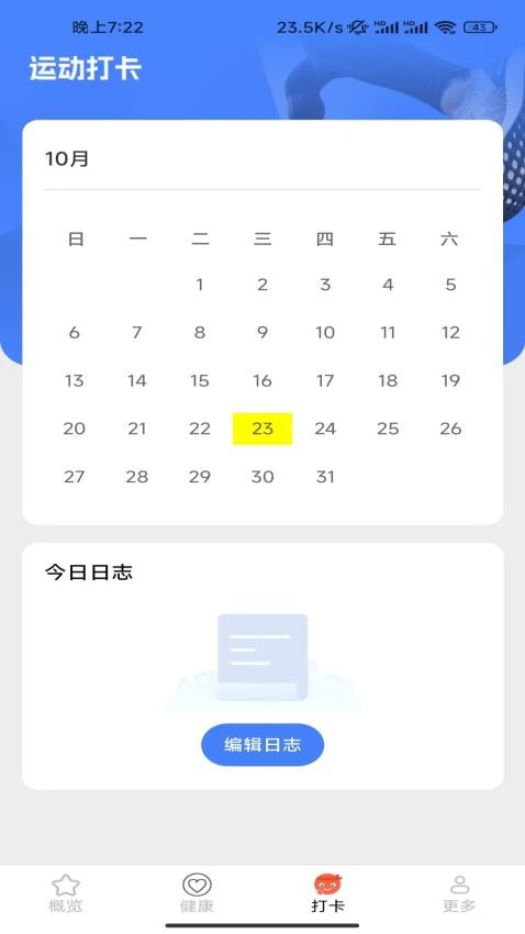 算好每一步APP图1
