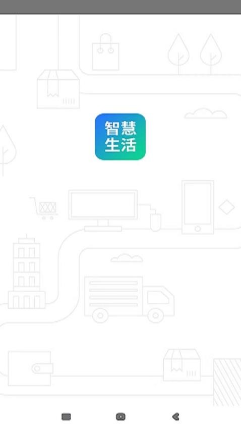 山能智慧生活APP