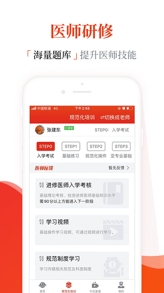 早诊早治app