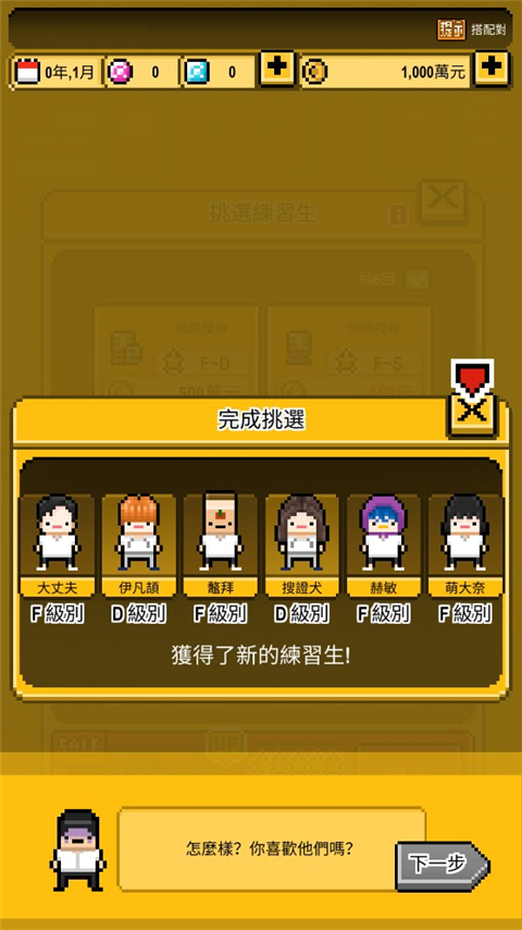 偶像天團養成記游戏图3
