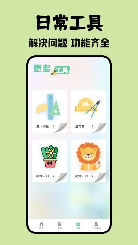 北慕工具箱app图1