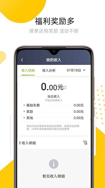 妥妥出租司机端app图1
