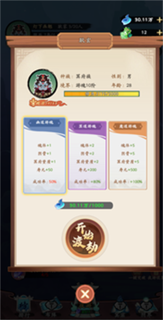 妖怪修炼谱游戏图2