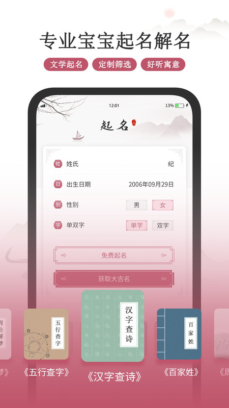 超凡宝宝起名app图3