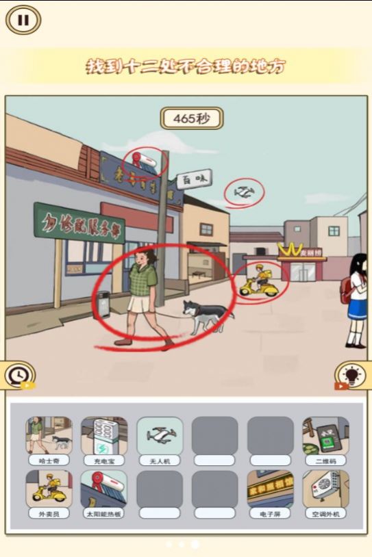 全民火眼找茬图3