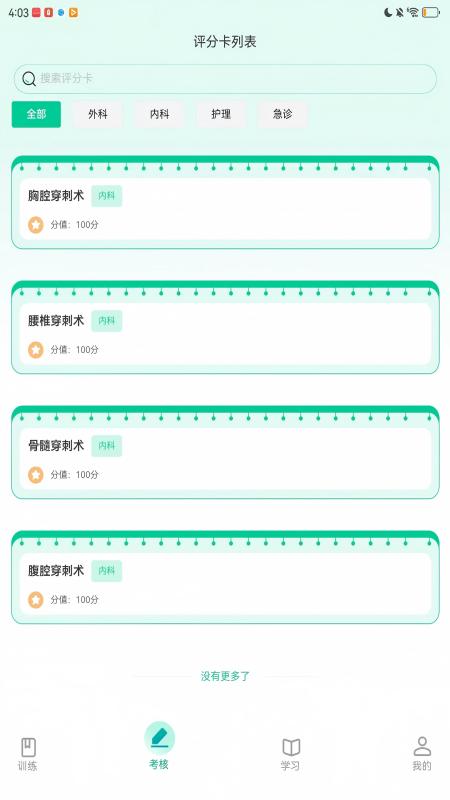医路伴学app图2