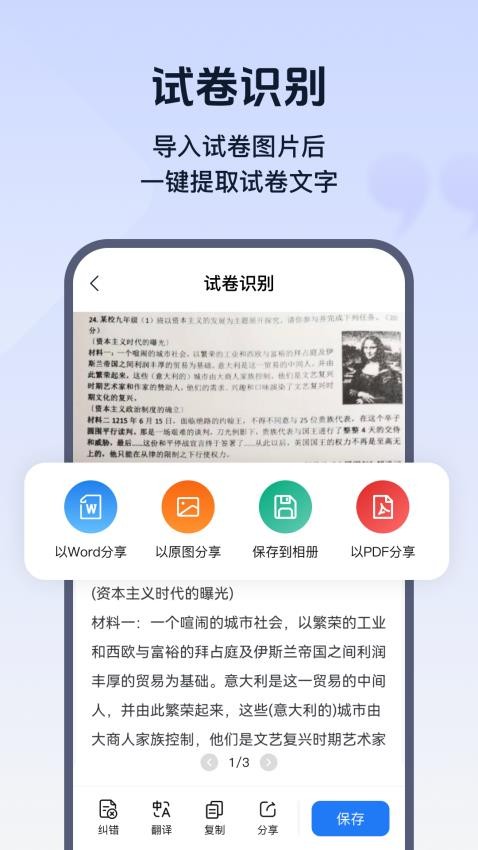 试卷帮软件