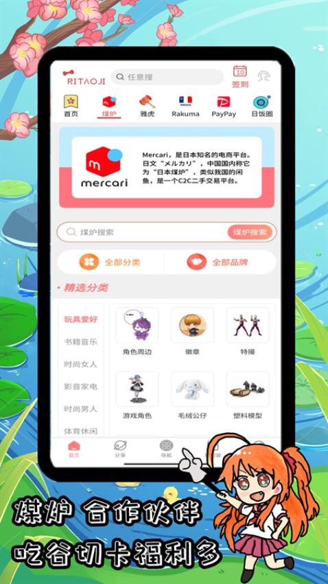 日淘姬app