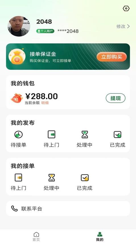 球司令APP图3