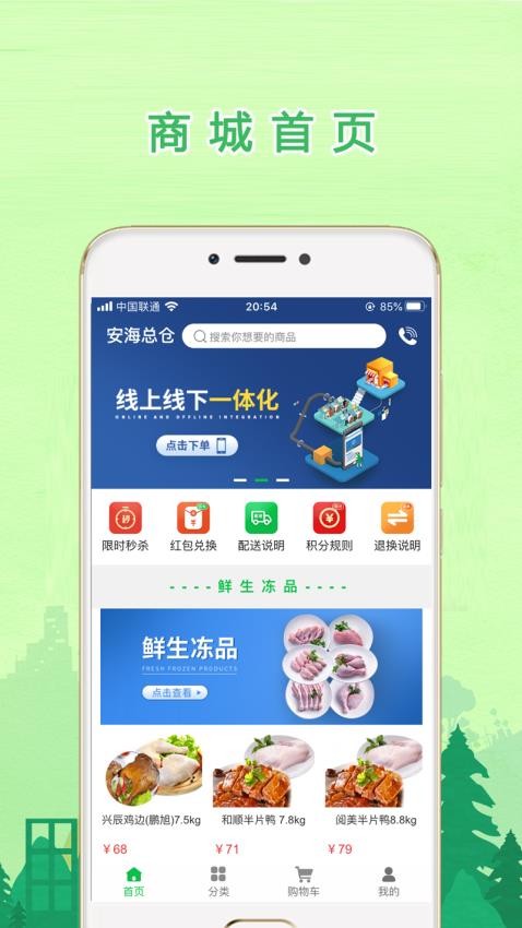 鲜生商城软件