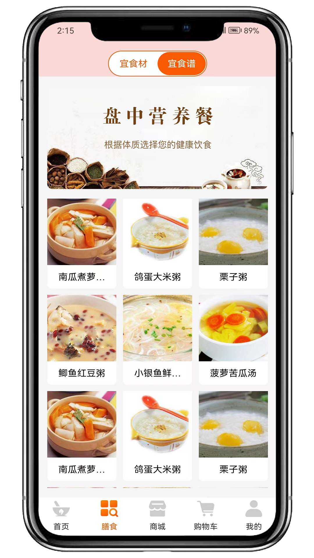 膳食一度app图2