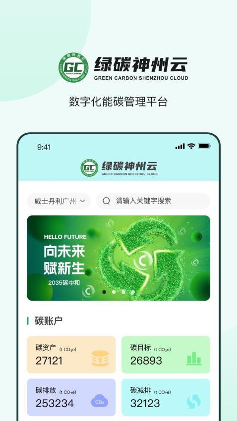 绿碳神州云app图3