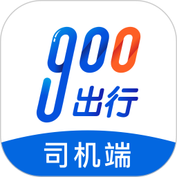 900司机端极速版手机版图标