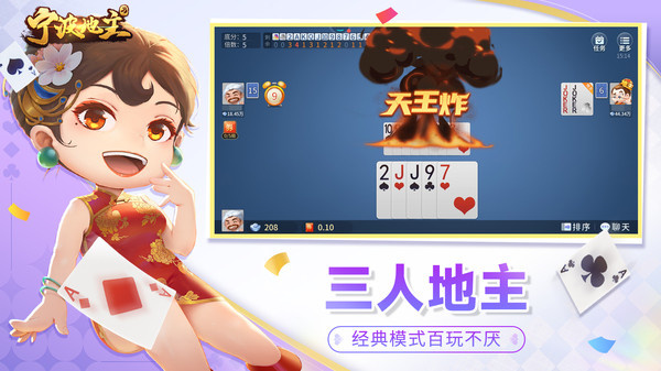 宁波地主游戏图3