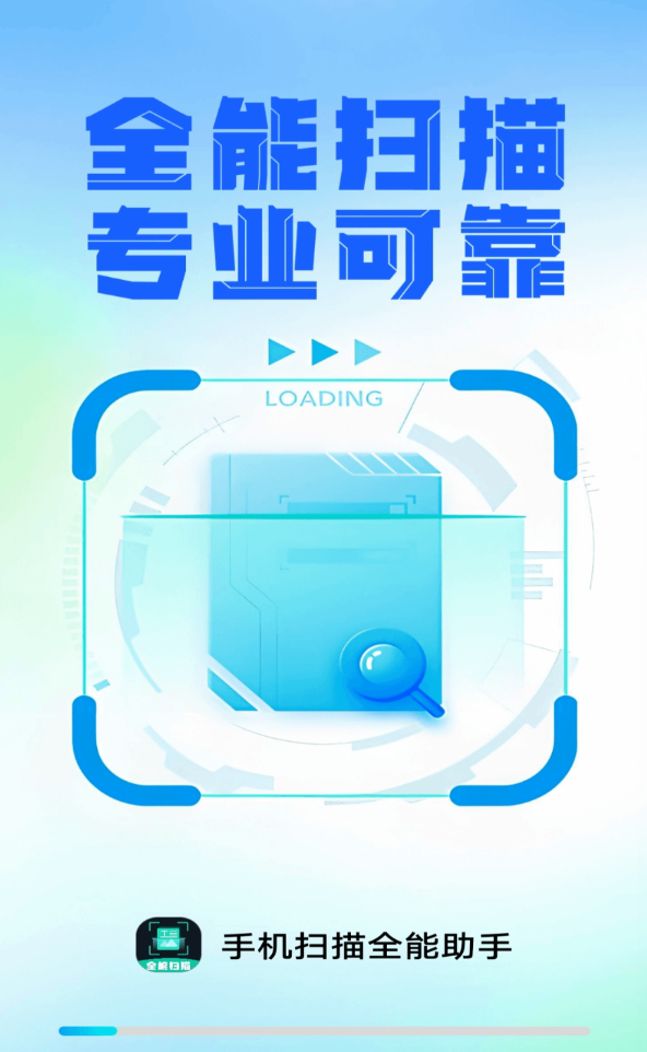 手机扫描全能助手app图1
