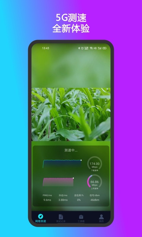 测速准app图3