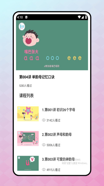 儿童英语口语app图2