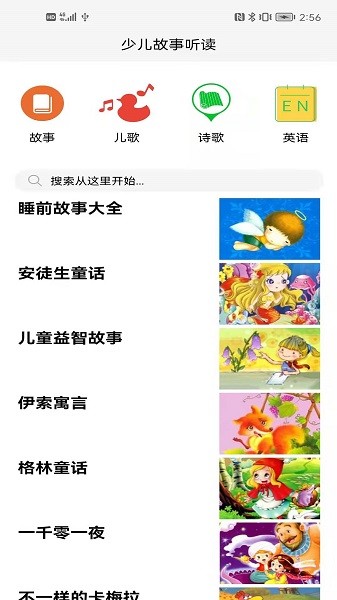 睡前听故事软件图4