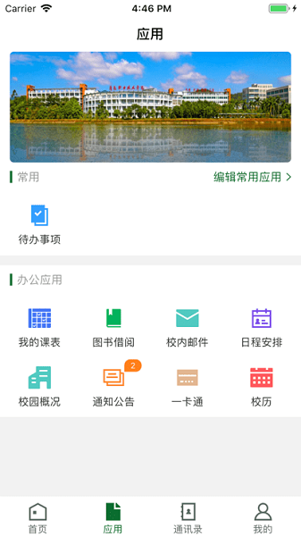 清远职业技术学院app图1