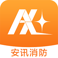 安讯消防app图标
