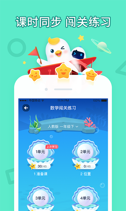畅言晓学app图4