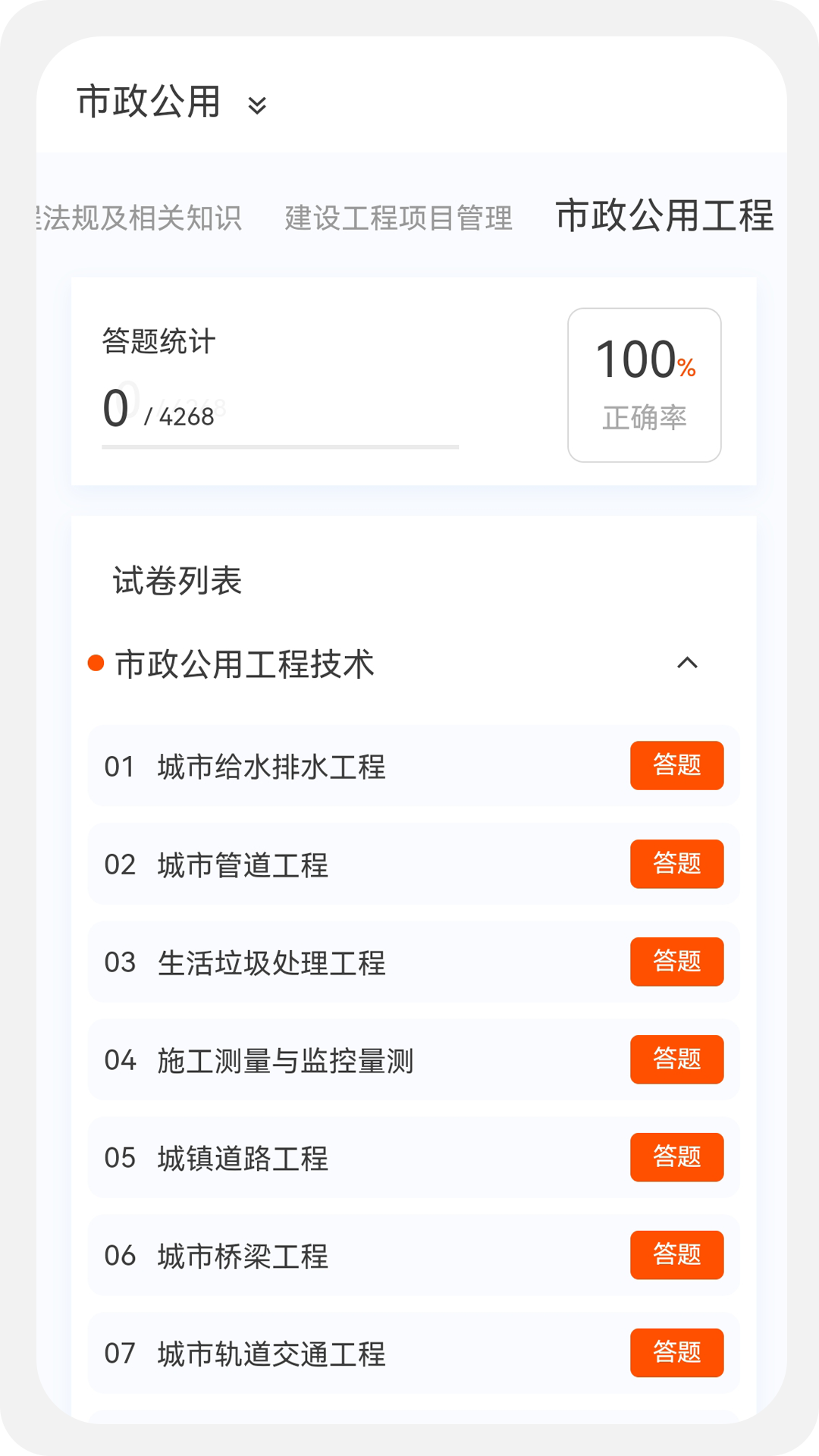 一级二级建造师新题库app图1