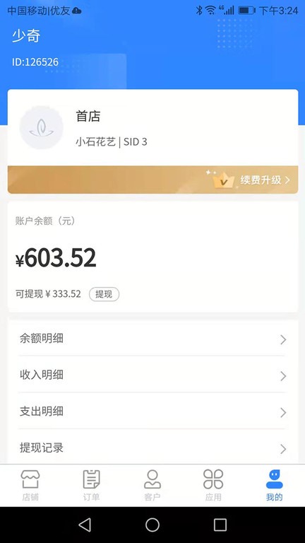 销花宝软件图4