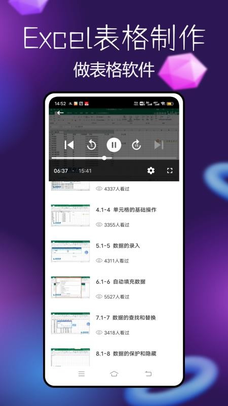 Excel表格制作器app图3