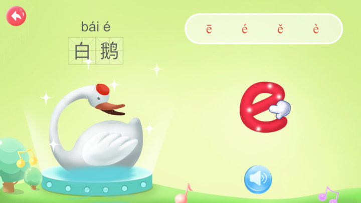 幼儿园拼音软件图1