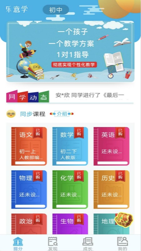 乐意学app图2