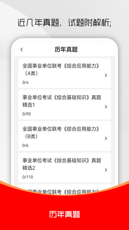 事业单位刷题库app图4