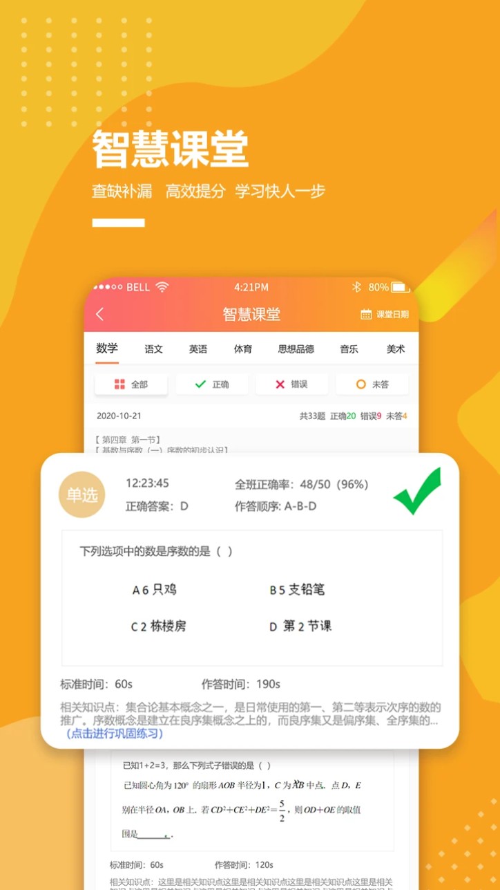 乐学卡家长端手机版图4