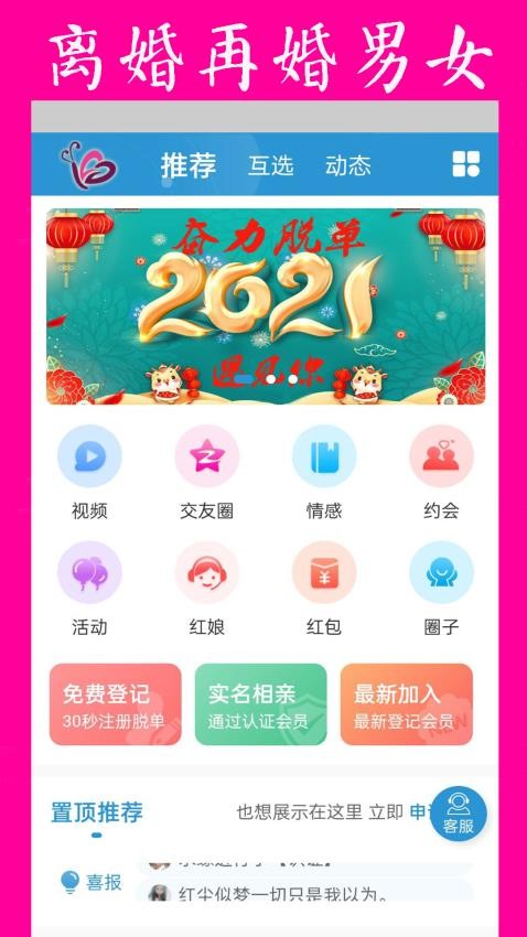 再婚网app
