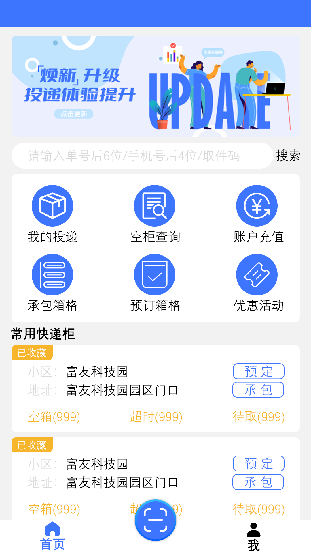 富友快递员app图4